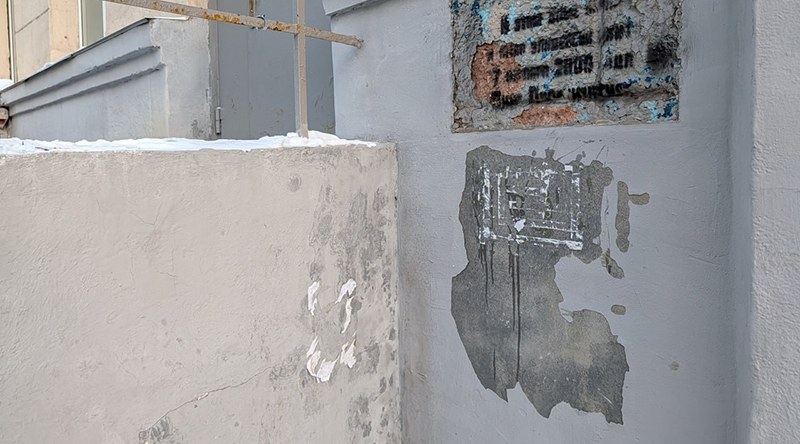 Сорванная табличка на доме Анны Политковской. 17 февраля 2026 г. Фото: https://t.me/endoflaw/2248