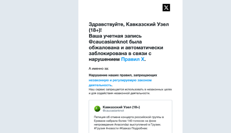 Сообщение о блокировке аккаунта. Скриншот фото "Кавказского узла".