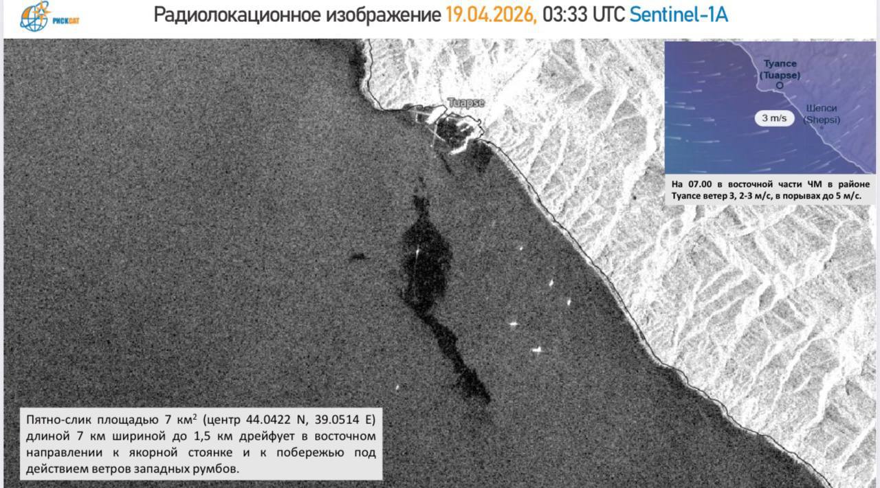 Радиолокационный снимок пятна в районе Туапсе, зафиксированный спутником Sentinel 1A и полученный от компании “РИСКСАТ”. Источник: Telegram-канал “Прозрачный мир”