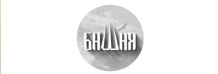 Логотип "Башни"*. Скриншот / Telegram