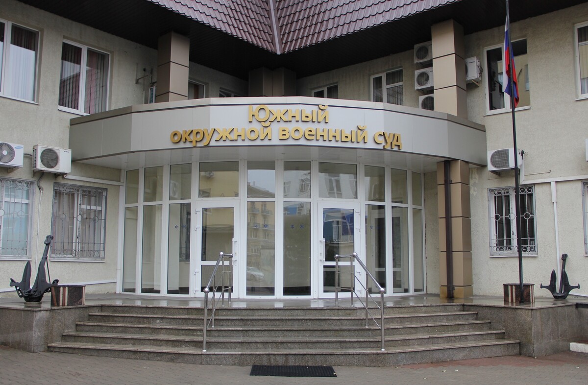 Южный окружной военный суд. Фото: https://sudyrf.info/