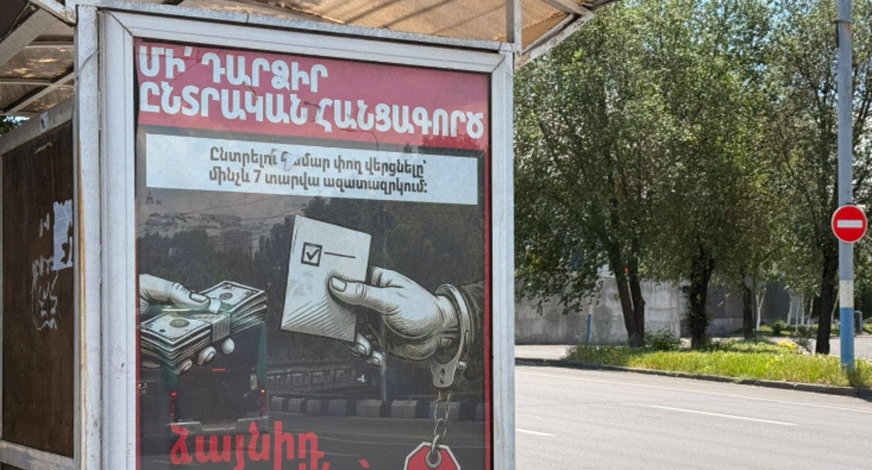 Плакат с призывом не брать предвыборные взятки. Фото "Кавказского узла" от 06.06.26