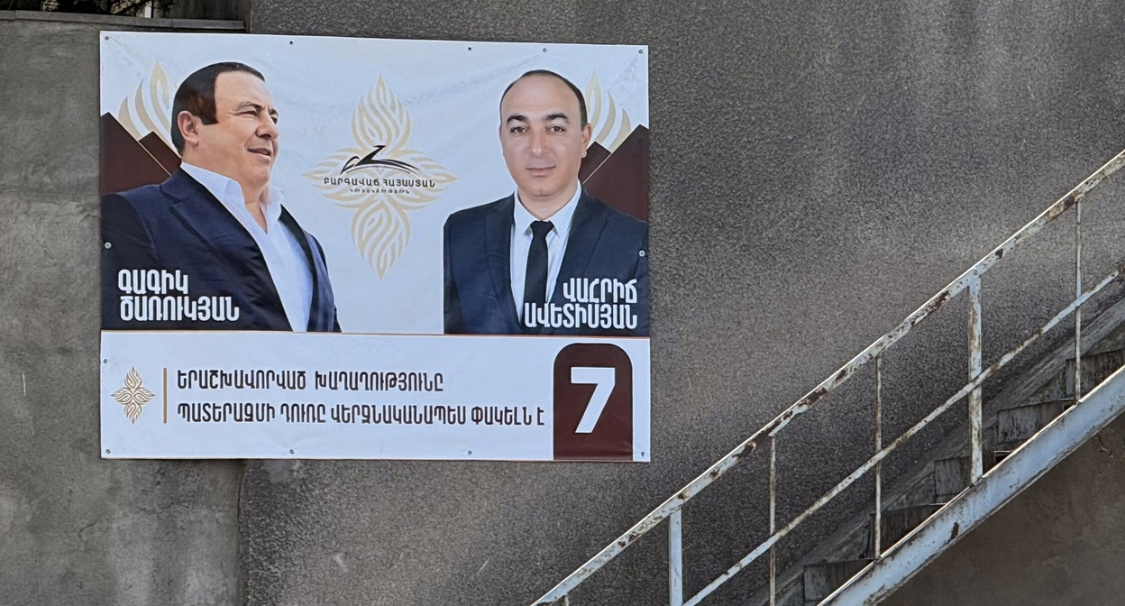 Баннер "Процветающей Армении". Фото "Кавказского узла".