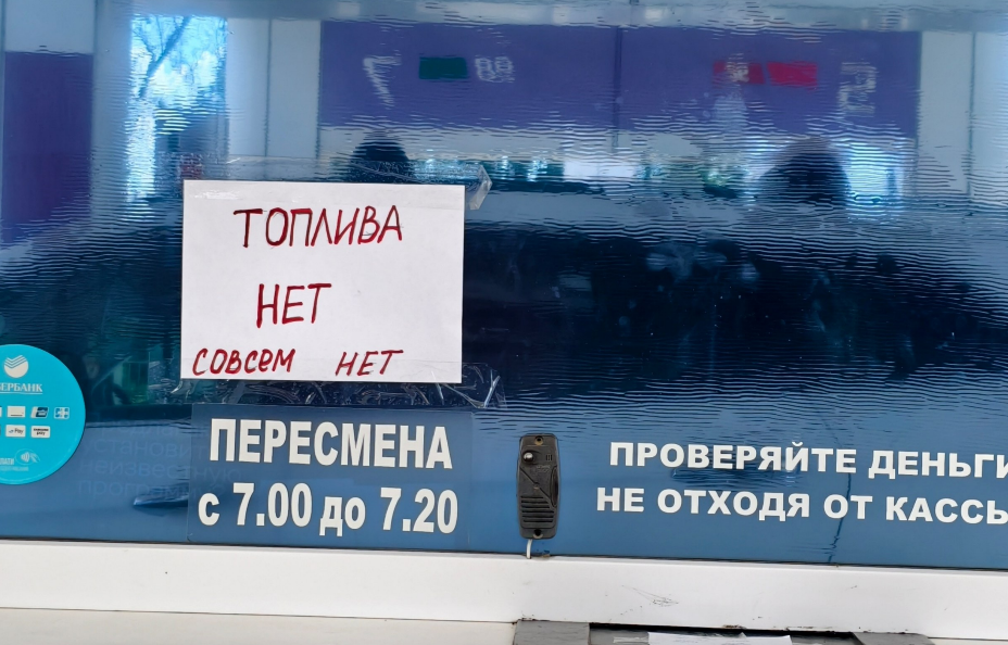 Объявление об отсутствии топлива. Скриншот фото Туподар/Краснодар от 02.07.26, https://t.me/typodar/61650