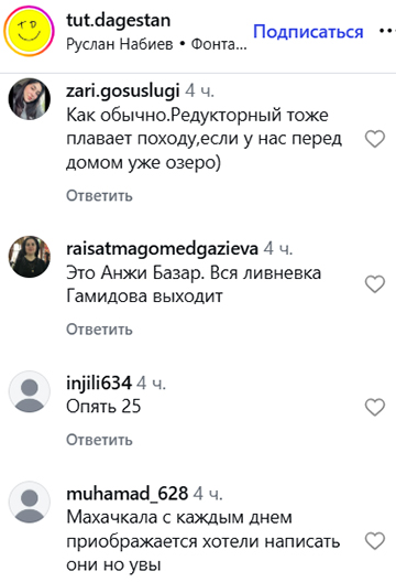 Скриншот комментариев на странице https://www.instagram.com/tut.dagestan/reel/Da84SgAq5q9 (деятельность компании Meta (владеет Facebook, Instagram и WhatsApp) запрещена в России)