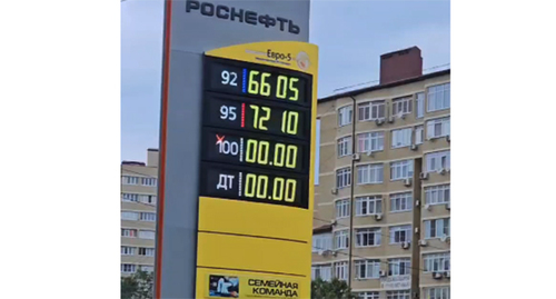 Табло с ценами на бензин в Анапе. 23 июля 2026 г. Скриншот видео https://t.me/MoreOz/129404 Табло с ценами на бензин в Анапе. 23 июля 2026 г. Скриншот видео https://t.me/MoreOz/129404