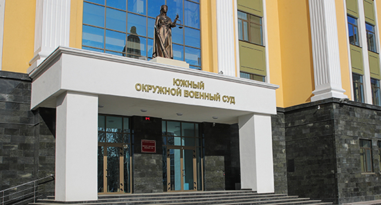 Южный окружной военный суд. Фото: www.donland.ru