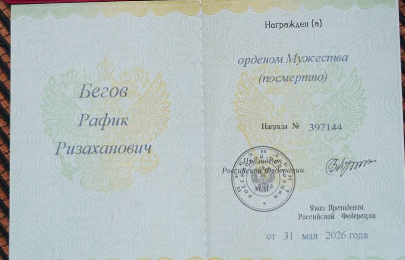 Удостоверение к награде. Скриншот администрации Хивского района от 30.08.26, https://t.me/mo_khivskiy/31336