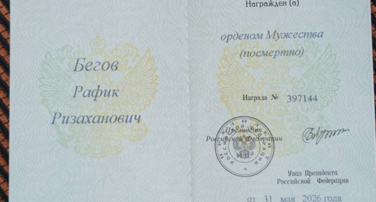 Удостоверение к награде. Скриншот администрации Хивского района от 30.08.26, https://t.me/mo_khivskiy/31336 Удостоверение к награде. Скриншот администрации Хивского района от 30.08.26, https://t.me/mo_khivskiy/31336