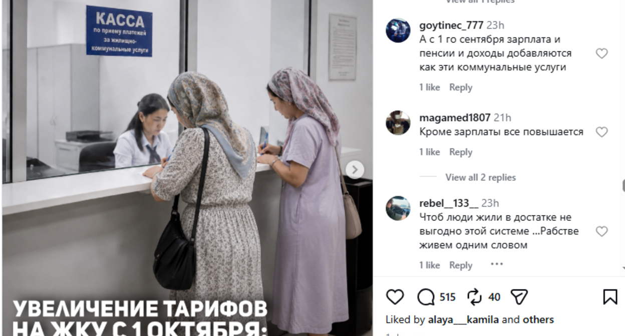 Скриншот публикации в Instagram о повышении тарифов в Чечне, 2 сентября 2026 года, Фото: chechnyatoday_95 / Instagram - принадлежит компании Meta деятельность которой запрещена в России Скриншот публикации в Instagram о повышении тарифов в Чечне, 2 сентября 2026 года, Фото: chechnyatoday_95 / Instagram - принадлежит компании Meta деятельность которой запрещена в России
