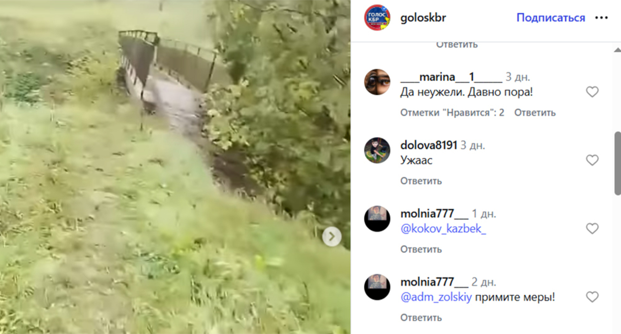 Мост в селе Залукодес. Кадр из видео https://www.instagram.com/goloskbr/p/Dd3w-KSjHL5 (деятельность компании Meta (владеет Facebook, Instagram и WhatsApp) запрещена в России) Мост в селе Залукодес. Кадр из видео https://www.instagram.com/goloskbr/p/Dd3w-KSjHL5 (деятельность компании Meta (владеет Facebook, Instagram и WhatsApp) запрещена в России)