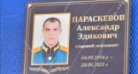 Мемориальная доска Александру Параскевову. Скриншот фото администрации Ессентуков от 08.10.26, https://t.me/pressess/30650