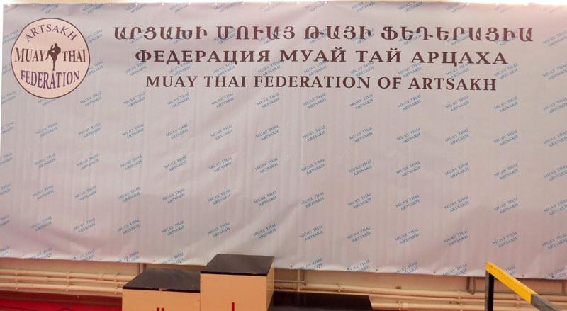  Банер с лого муай тай Арцаха.